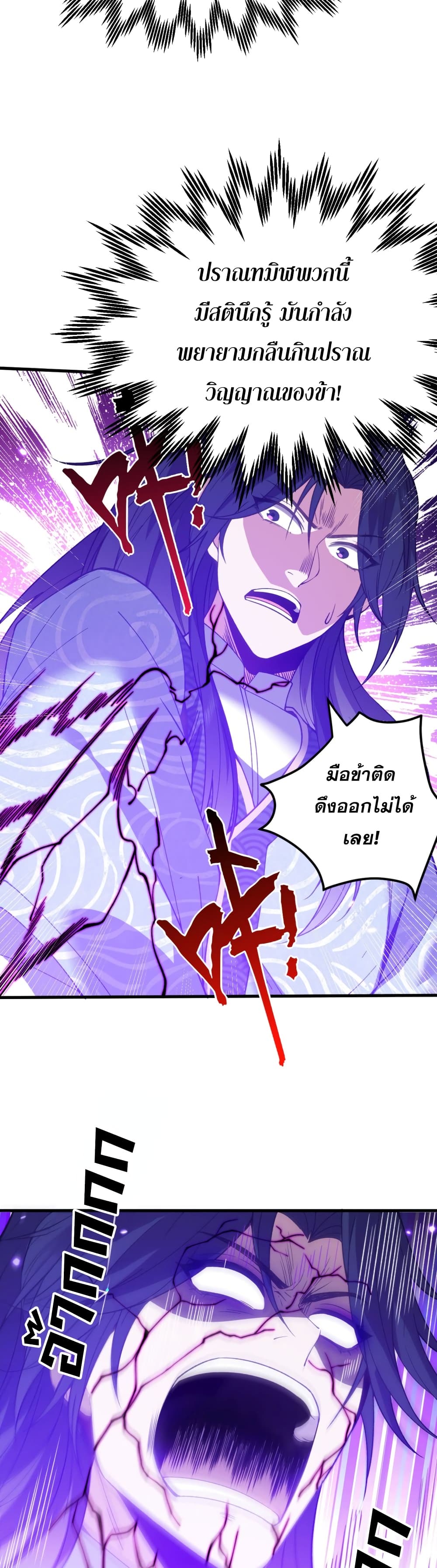 Soul Slayer Chronicles ตอนที่ 2 (5)