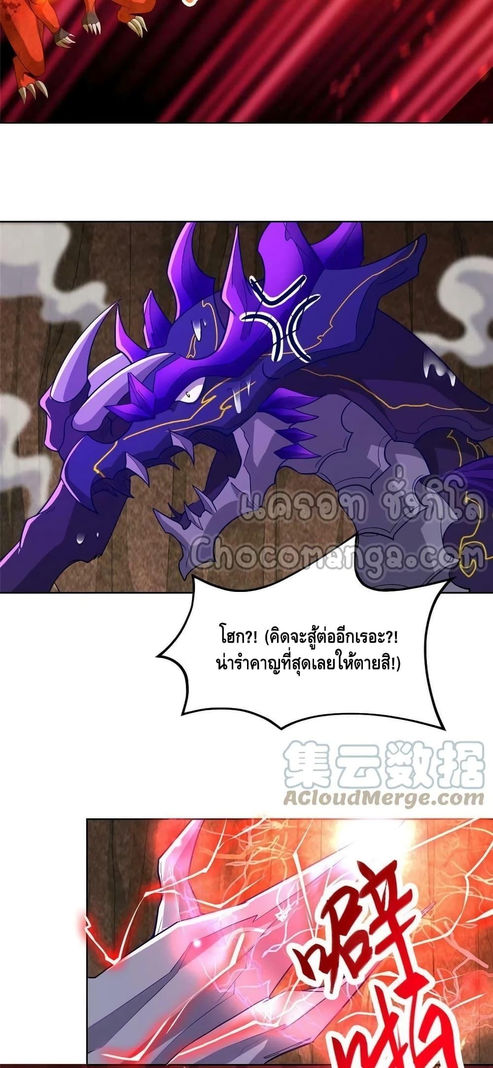 Dragon Shepherd เธ•เธญเธเธ—เธตเน 249 (12)