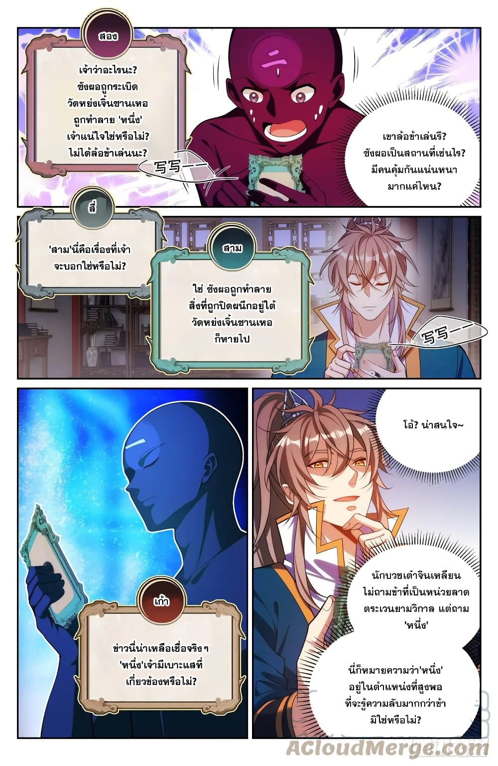 Nightwatcher เธ•เธญเธเธ—เธตเน 146 (3)