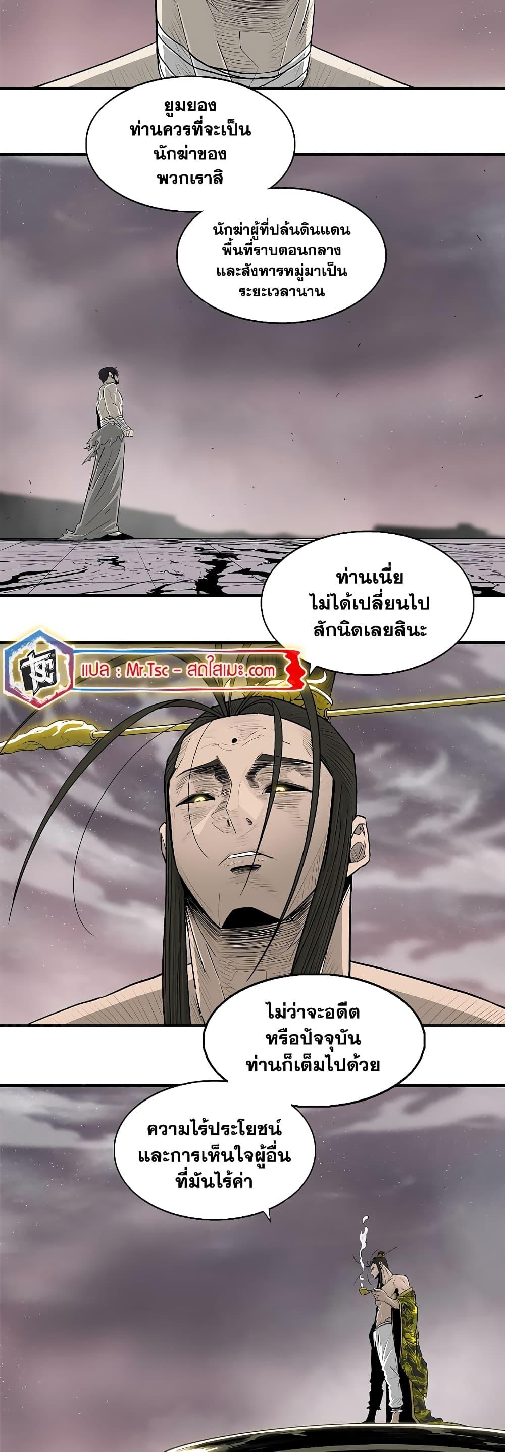 Legend of the Northern Blade เธ•เธญเธเธ—เธตเน 177 (11)