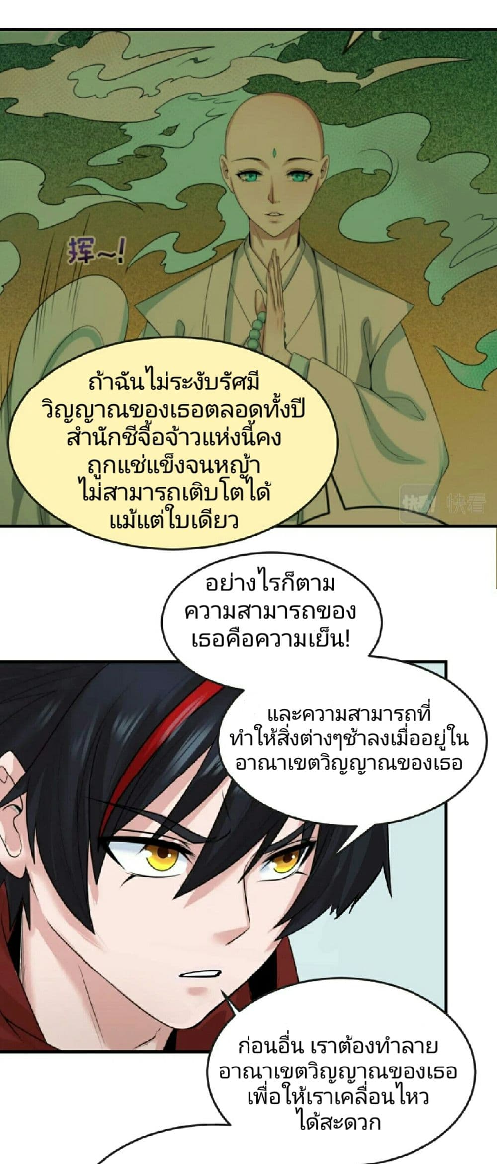 The Age of Ghost Spirits เธ•เธญเธเธ—เธตเน 50 (30)