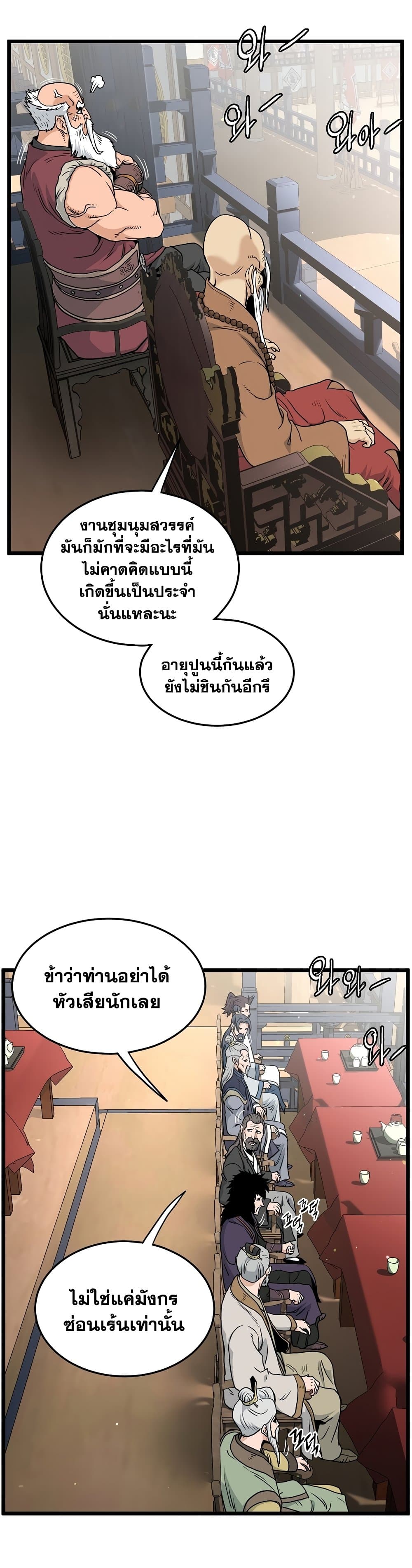 Murim Login เธ•เธญเธเธ—เธตเน 167 (32)