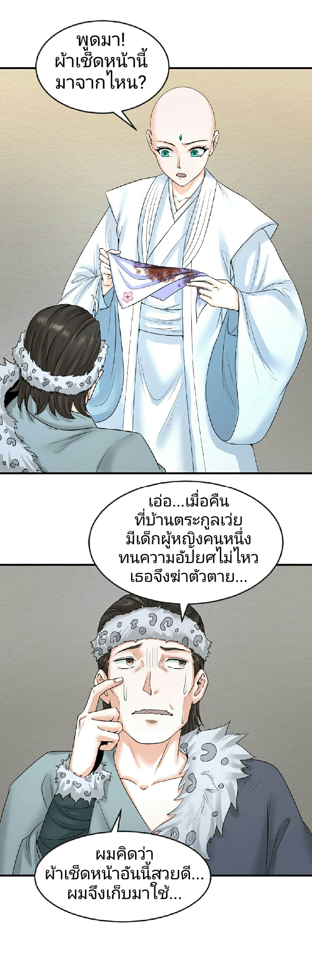 The Age of Ghost Spirits เธ•เธญเธเธ—เธตเน 51 (32)