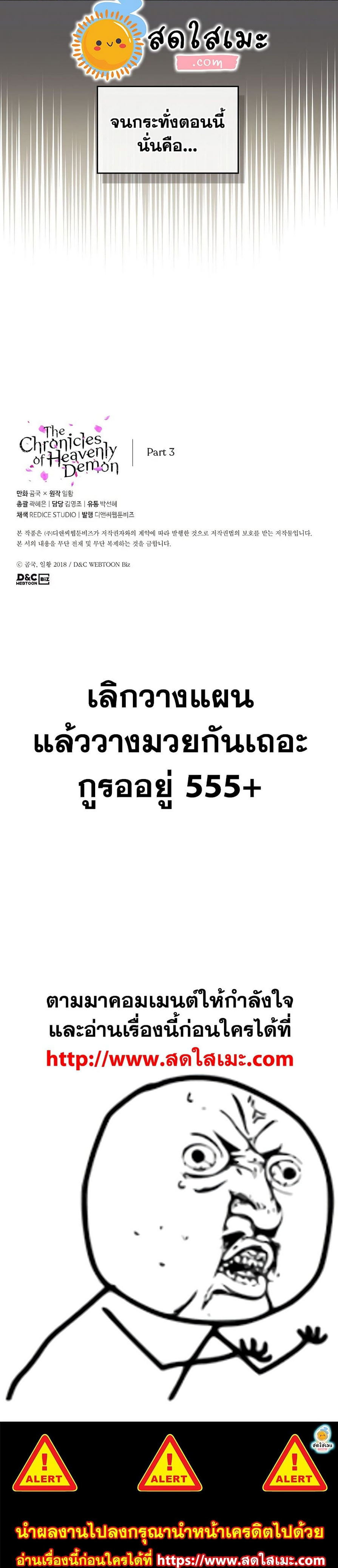 Chronicles of Heavenly Demon เธ•เธณเธเธฒเธเธกเธฒเธฃเธชเธงเธฃเธฃเธเน เธ•เธญเธเธ—เธตเน 176 (12)