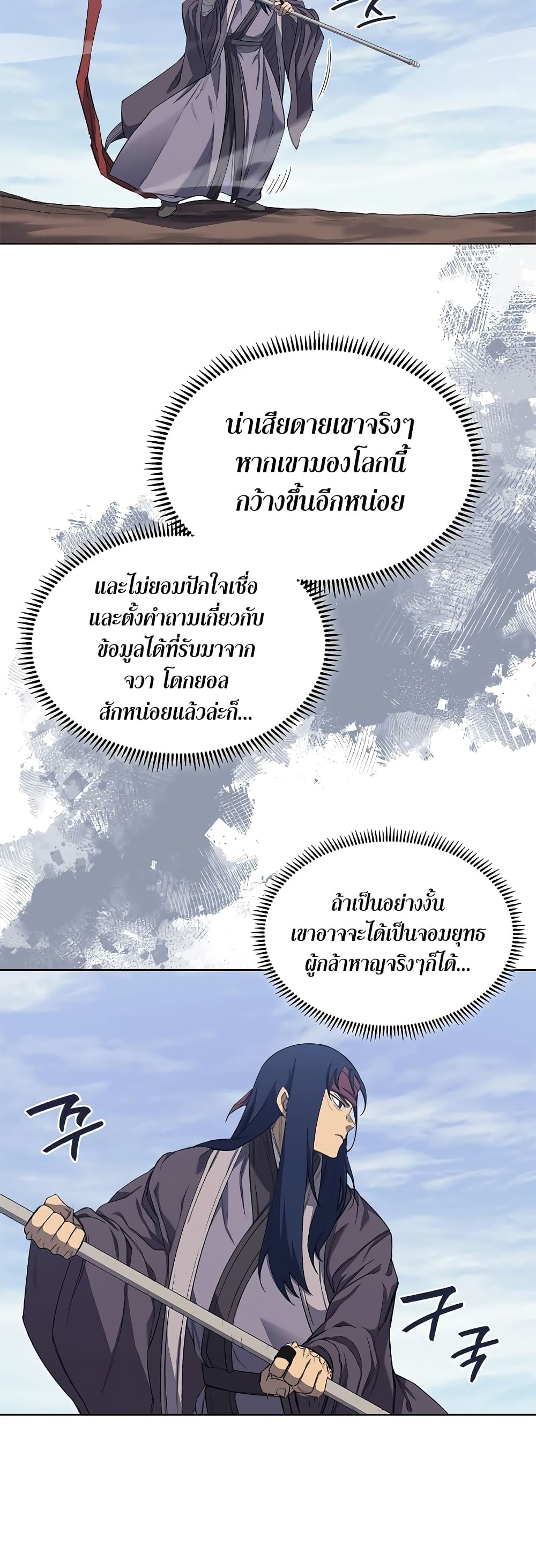 Chronicles of Heavenly Demon เธ•เธญเธเธ—เธตเน 217 (23)