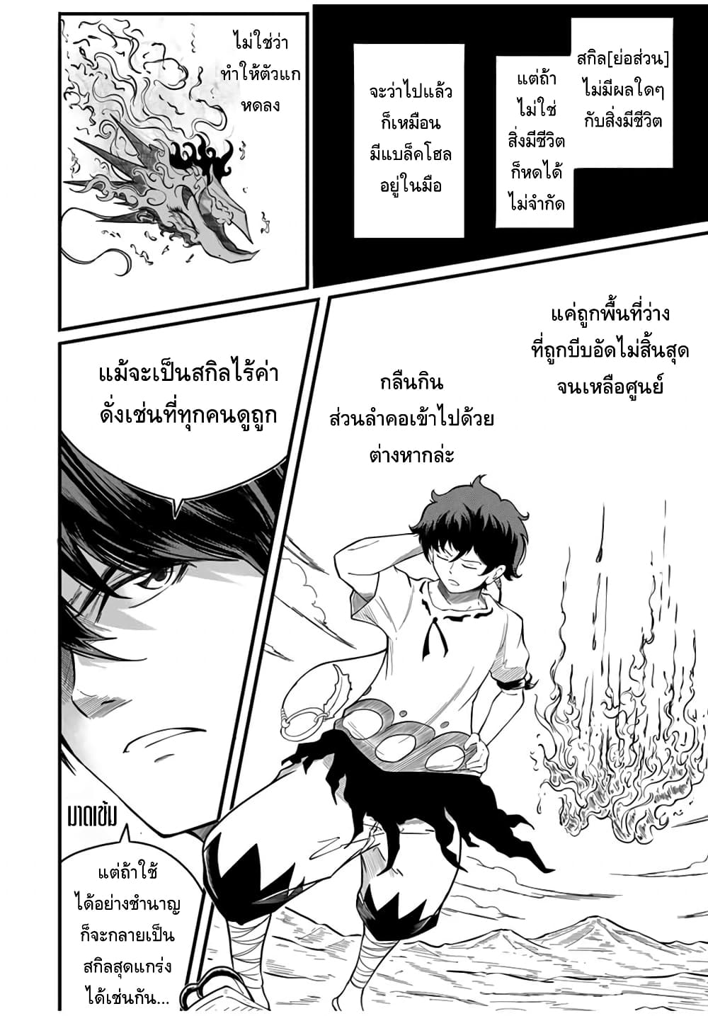 Ore, Party nukeru wa ga Kuchiguse เธ•เธญเธเธ—เธตเน 1 (36)